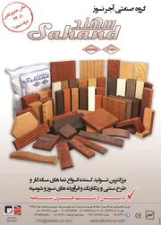 عکس آجر نسوز آگهی در شماره 264 2787