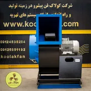 عکس تولید و نصب فن سانتریفیوژ در شیراز 09177002700 27908