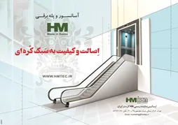 عکس آسانسور و پله برقی آگهی در شماره 266 2793