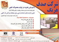 عکس تولید محصولات گچی آگهی در شماره 266 2796