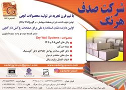 عکس شماره 2796 تولید-محصولات-گچی-آگهی-در-شماره-266