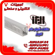 عکس داکت شیاردار البرز 27966