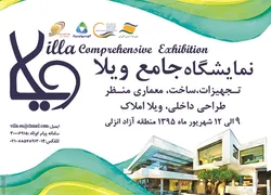 عکس برگزار کننده نمایشگاه و همایش آگهی در شماره 263 2803