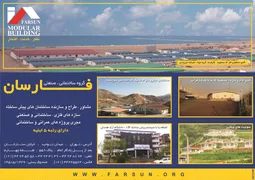 عکس مشاور،مجری ،سازه های فلزی آگهی در شماره 263 2808