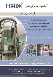 عکس آسانسور و پله برقی آگهی در شماره 263 2809