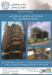 عکس سازه های بتنی آگهی در شماره 265 2812