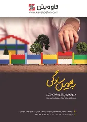 عکس دیوارهای پیش ساخته بتنی آگهی در شماره 284 2814