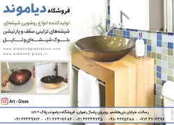 عکس تولید کننده انواع روشوئی شیشه ای آگهی در شماره 264 2820