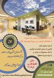 عکس انواع سقف و دیوار آگهی در شماره 265 2822