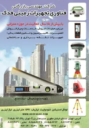 عکس تجهیزات نقشه برداری و ساختمانی آگهی در شماره 277 2823