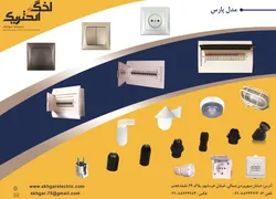 عکس کلید و پریز آگهی در شماره 277 2829