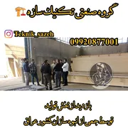 عکس بازدید از بخش تولید گروه صنعتی تکنیک سازه توسط جمعی از انبوه سازان کشور عراق 28294