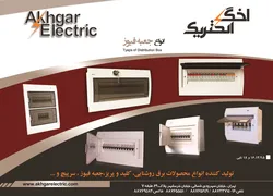 عکس انواع جعبه فیوز آگهی در شماره 273 2830