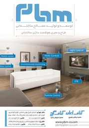 عکس هوشمند سازی ساختمان آگهی در شماره 272 2831