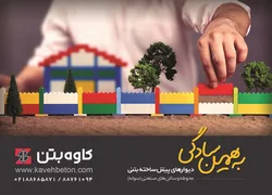عکس دیوارهای پیش ساخته بتنی آگهی در شماره 267 2835