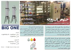 عکس خلوص آب روزانه آگهی در شماره 271 2837