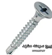 عکس پیچ سرمته واشردار مشهد / پیچ سرمته چهارسو تخت مشهد 28376