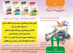 عکس کتاب قرارداد ساخت و ساز از مرحله آگهی در شماره 263 2840