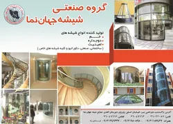 عکس شیشه خم و دوجداره آگهی در شماره 264 2841
