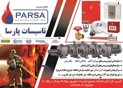 عکس تاسیسات وتجهیزات آگهی در شماره 265 2842