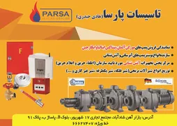 عکس تاسیسات آگهی در شماره 263 2843