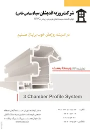 عکس تولیدکننده سیستم های نوین در و پنجره upvc آگهی در شماره 287 2849