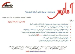 عکس تولید کننده یونیت های آماده آشپزخانه آگهی در شماره 264 2851