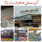 عکس ساخت و نصب سوله در شیراز گروه صنعتی تکنیک سازه 28554