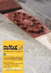 عکس فوم موزائیک آگهی در شماره 264 2858