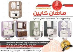 عکس اکسسوری سرویس بهداشتی آگهی در شماره 266 2863