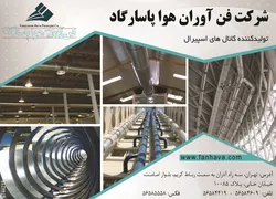 عکس کانال هوا آگهی در شماره 263 2865