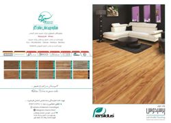 عکس شماره 2867 پارکت-و-لمینت-آگهی-در-شماره-272