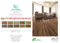 عکس پارکت و لمینت آگهی در شماره 268 2868