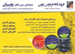 عکس فروشگاه فردوس نوین نماینده انحصاری در تهران آگهی در شماره 263 2872