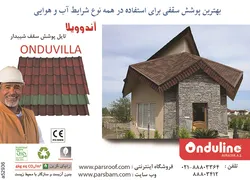 عکس تایل پوشش سقف شیبدار آگهی در شماره 269 2876
