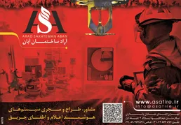 عکس مشاوره ،طراح و مجری سیستم های هوشمند اعلام واطفای حریق آگهی در شماره 263 2879