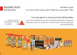 عکس شرکت سیکا پارسیان آگهی در شماره 267 2883