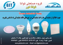 عکس لامپ و روشنایی آگهی در شماره 265 2886