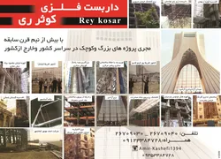 عکس داربست فلزی آگهی در شماره 271 2891