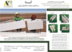 عکس قالب  های عایق ماندگار بتن آگهی در شماره 263 2892