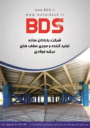 عکس سقف های عرشه فولادی آگهی در شماره 265 2902