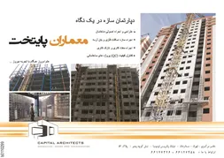 عکس دپارتمان سازه در یک نگاه آگهی در شماره 266 2905