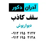 عکس کناف  29074