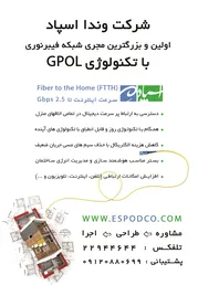 عکس مجری شبکه فیبر نوری آگهی در شماره 269 2912