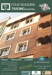 عکس نمای چوبی آگهی در شماره 265 2914