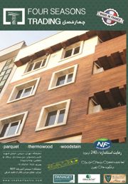 عکس شماره 2914 نمای-چوبی-آگهی-در-شماره-265