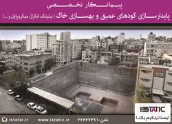 عکس نیلینگ،انکراژ،میکروپایل آگهی در شماره 263 2928