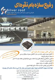 عکس طراحی و مجری سازه های سبک و دال مجوف یوبوت آگهی در شماره 277 2940