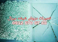 عکس رگلاژ شیشه سکوریت ، رگلاژ شیشه میرال تهران با کمترین قیمت و بازدید رایگان 29455