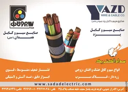 عکس سیم و کابل آگهی در شماره 263 2951